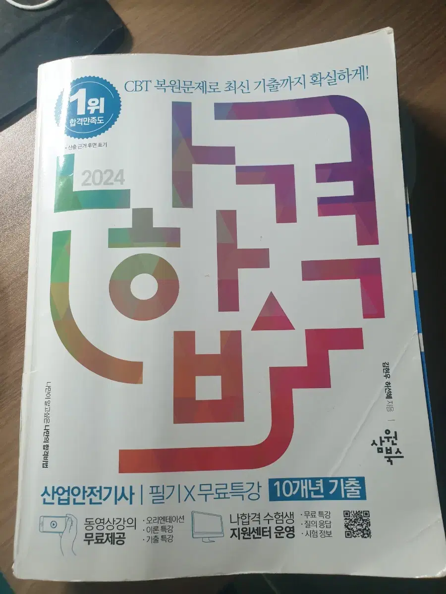 산업안전기사 산안기 필기 실기책 팝니다